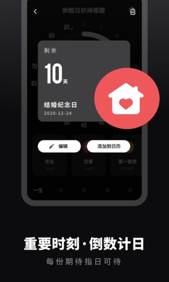 倒數(shù)日備忘提醒app下載