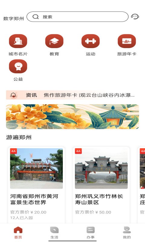 數(shù)字鄭州官方 v1.0.0 安卓版 3