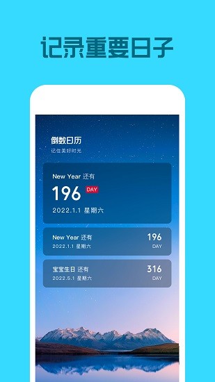 倒數(shù)日歷軟件 v1.0.0 安卓版 0