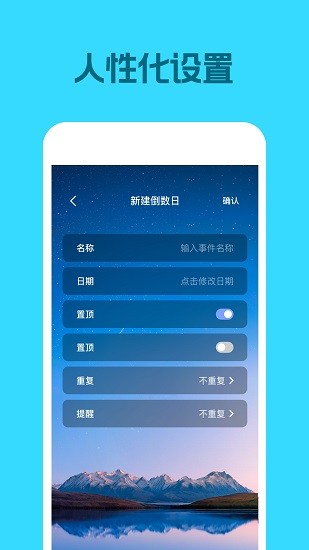 倒數(shù)日歷app下載