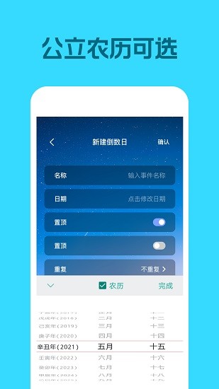 倒數(shù)日歷軟件 v1.0.0 安卓版 3