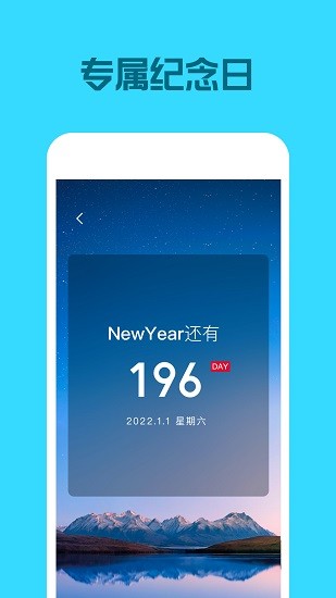 倒數(shù)日歷軟件 v1.0.0 安卓版 2