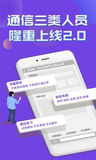 通信三類人員考試最新版