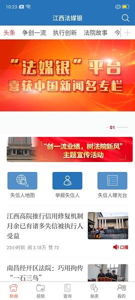 江西法媒銀平臺(tái)登錄 v2.9.0 官方安卓版 0