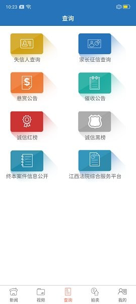 江西法媒銀平臺(tái)登錄 v2.9.0 官方安卓版 1