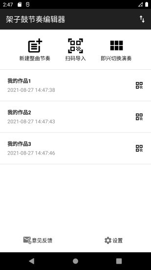 架子鼓節(jié)奏編輯器 v2.0.36 安卓版 3
