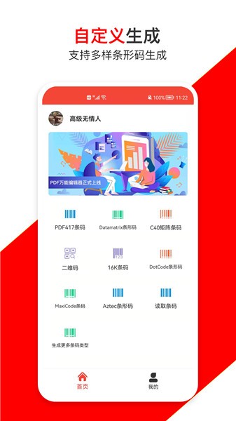 條形碼萬(wàn)能生成器軟件 v9.8 安卓版 0