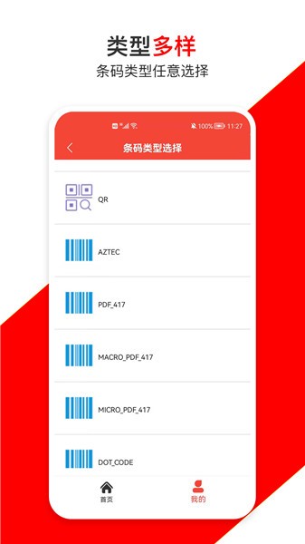 條形碼萬(wàn)能生成器軟件 v9.8 安卓版 2