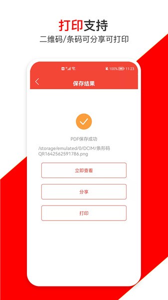條形碼萬(wàn)能生成器軟件 v9.8 安卓版 1