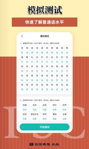 普通話考試測(cè)試app
