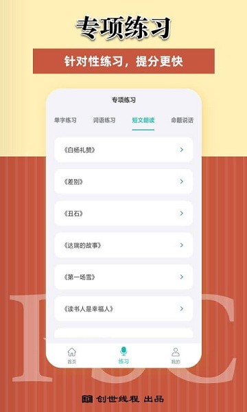普通話考試測(cè)試軟件 v2.0.0 安卓版 0