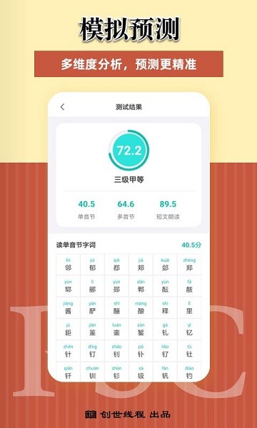 普通話考試測(cè)試軟件 v2.0.0 安卓版 1