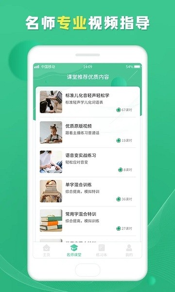 普通話學習寶典 v1.0.2 安卓版 0