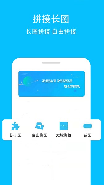 拼接長圖軟件 v1.0.4 安卓版 2