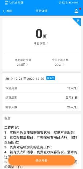 有人有活酒店端軟件 v2.1.2 安卓版 0