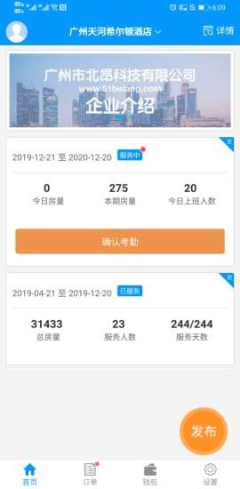 有人有活酒店端軟件 v2.1.2 安卓版 1