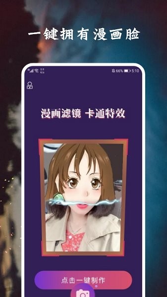臉萌相機(jī) v1.1 安卓版 1