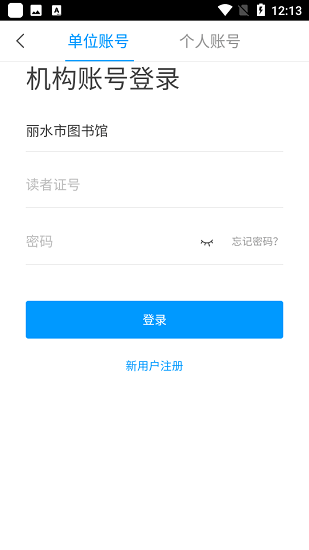 麗水市圖書(shū)館官方版 v1.1 安卓版 1