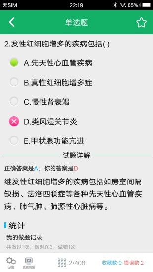 臨床檢驗技師題庫軟件 v3.2 安卓版 3