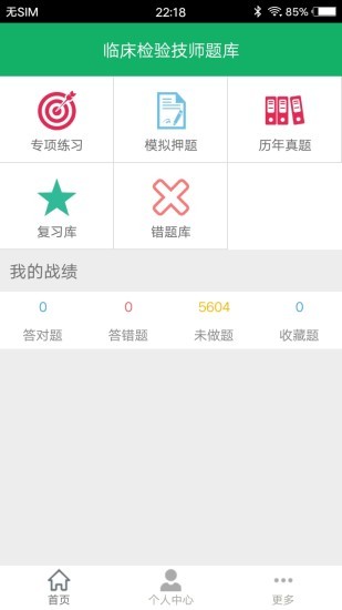 臨床檢驗技師題庫軟件 v3.2 安卓版 0