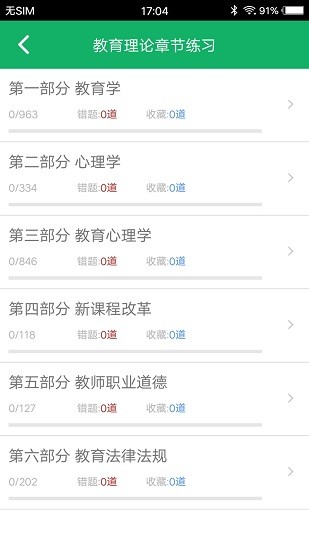 特崗教師招聘題庫app下載