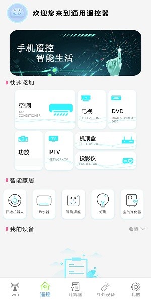 無線智能遙控器軟件