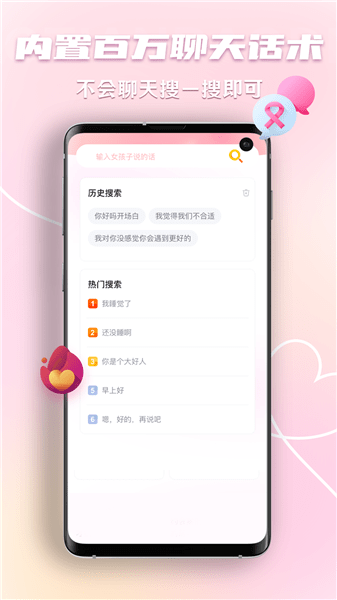 戀愛回復(fù)神器軟件 v1.0.1 安卓版 0