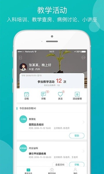 醫(yī)學(xué)教學(xué)中心app下載