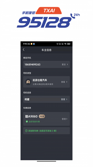 撫州95128司機(jī)版 v2.1.8 安卓版 2