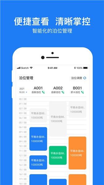 船旺云港軟件 v1.0.1 安卓版 0