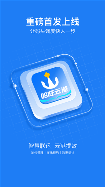 船旺云港軟件 v1.0.1 安卓版 1