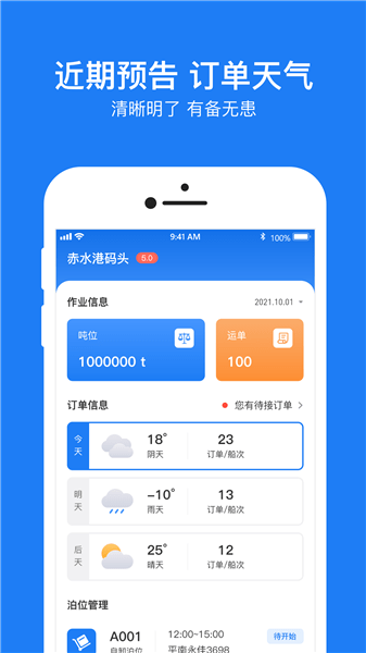 船旺云港軟件 v1.0.1 安卓版 2
