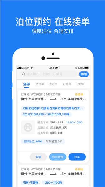 船旺云港