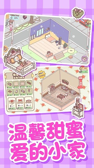 戀愛(ài)公寓模擬器 v1.0 安卓版 0