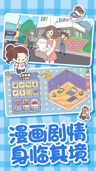 戀愛(ài)公寓模擬器 v1.0 安卓版 1