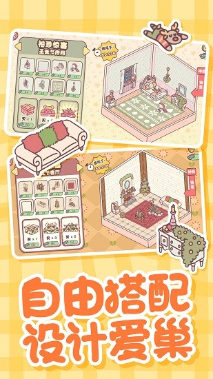 戀愛(ài)公寓模擬器 v1.0 安卓版 2