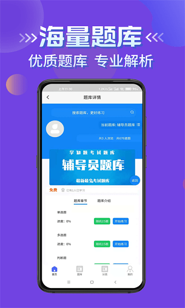 輔導(dǎo)員考試真題軟件
