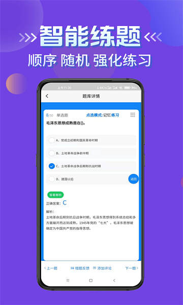 輔導(dǎo)員考試題庫軟件 v1.0 安卓版 2
