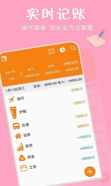 有余記賬 v1.0.7 安卓版 3