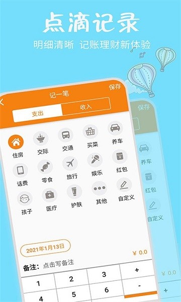 有余記賬app下載
