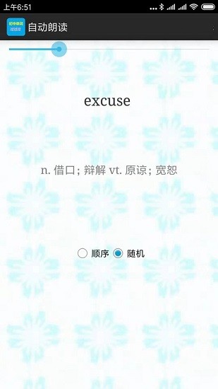 初中單詞過(guò)過(guò)過(guò) v8.3 安卓版 3
