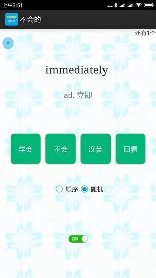 初中單詞過(guò)過(guò)過(guò) v8.3 安卓版 2