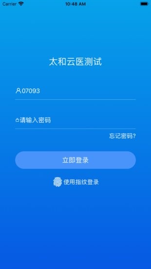 太和云醫(yī)安卓版 v0.8.4 最新版 1