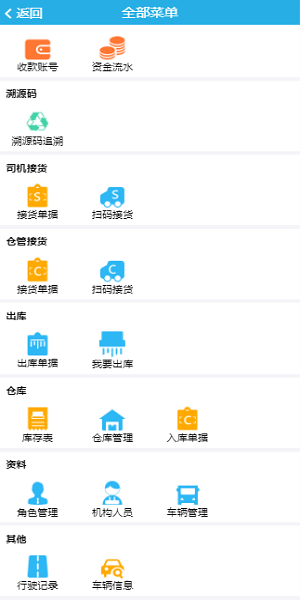 農(nóng)藥包裝回收 v33 安卓版 1