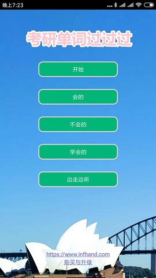 考研單詞過過過app下載