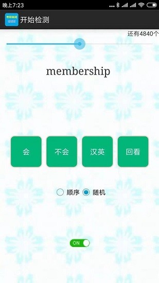 考研單詞過過過 v8.3 安卓版 0