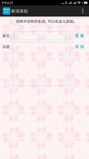 考研單詞過過過 v8.3 安卓版 2