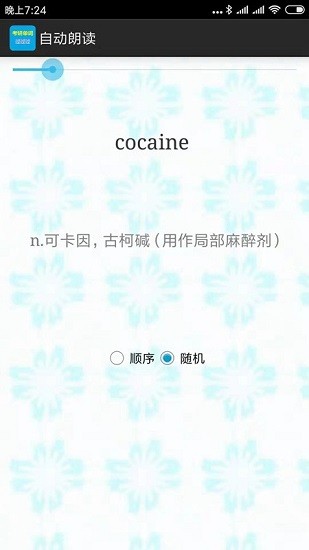 考研單詞過過過 v8.3 安卓版 3