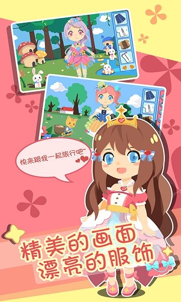 裝扮小公主換裝時(shí)尚新年版0