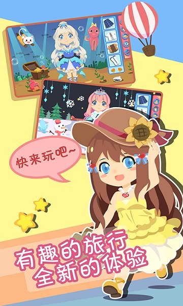裝扮小公主換裝時(shí)尚新年版2